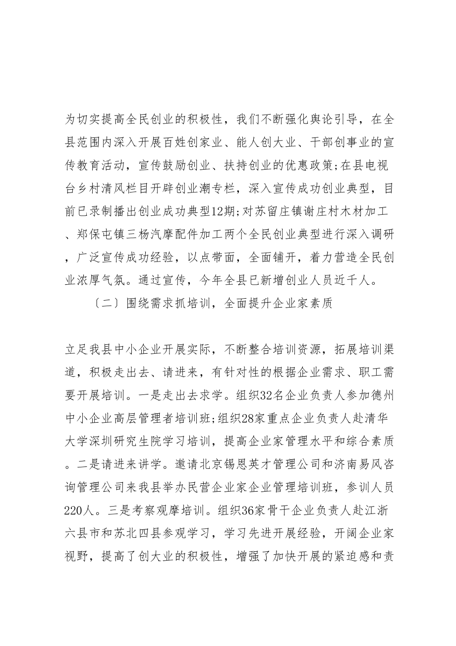 2023年县委民营经济工作会议致辞.doc_第2页