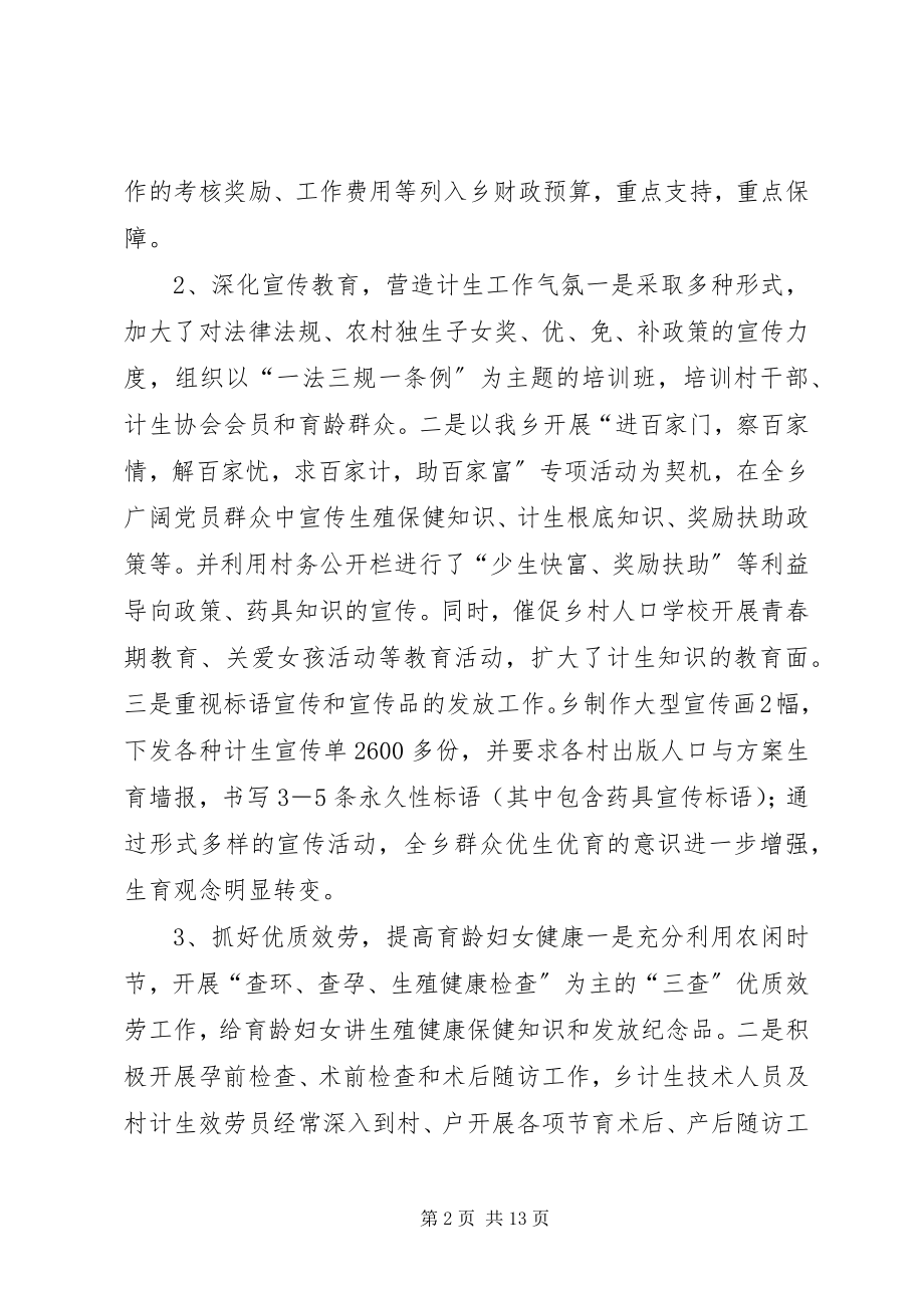 2023年乡镇年度人口计划生育工作总结.docx_第2页