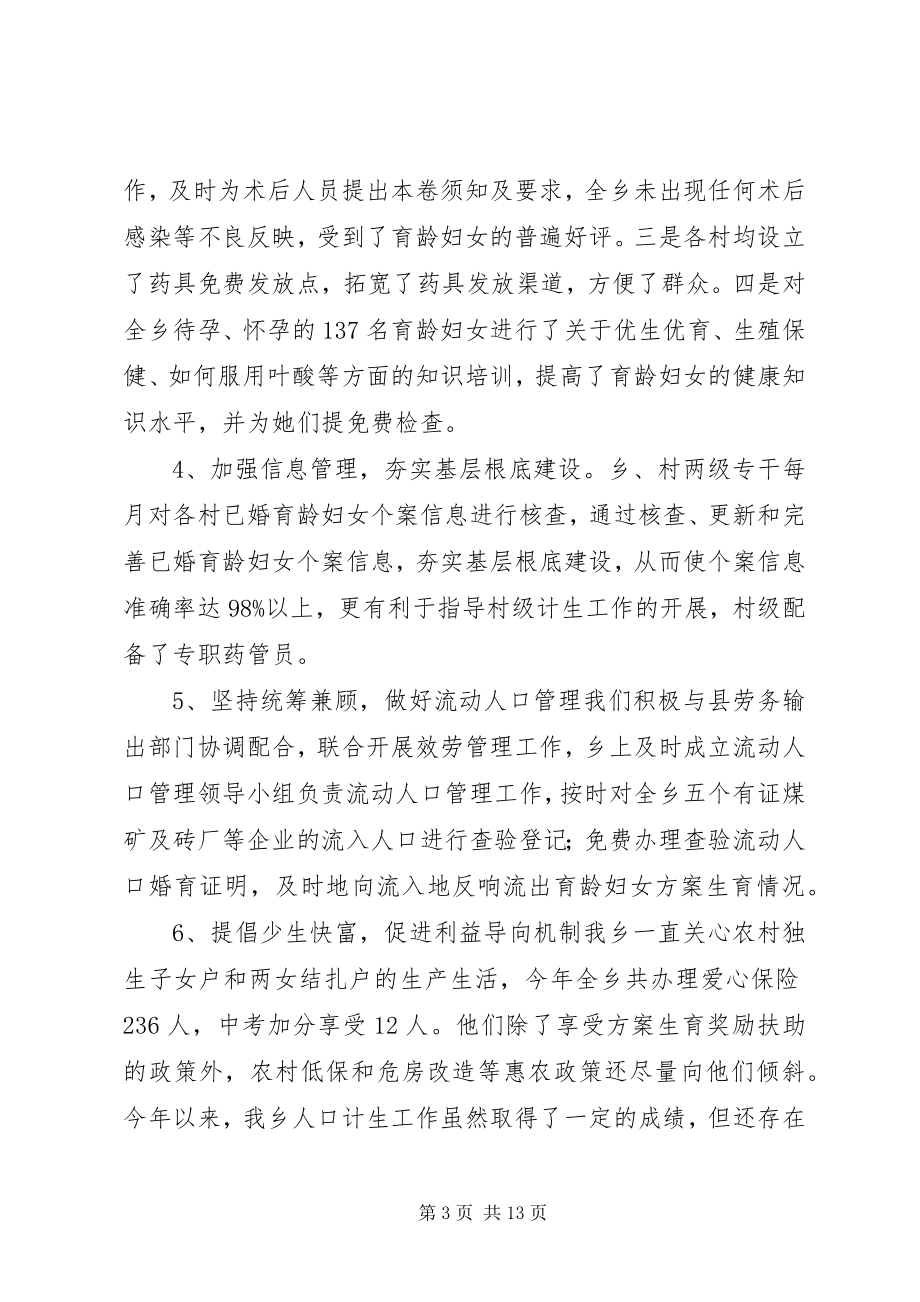 2023年乡镇年度人口计划生育工作总结.docx_第3页