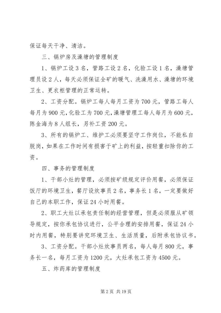 2023年后勤管理整顿方案.docx_第2页