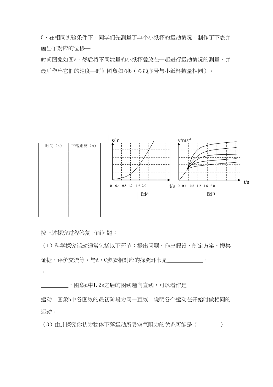 2023年高中物理26《伽利略对自由落体运动的研究》测试新人教版必修1.docx_第2页