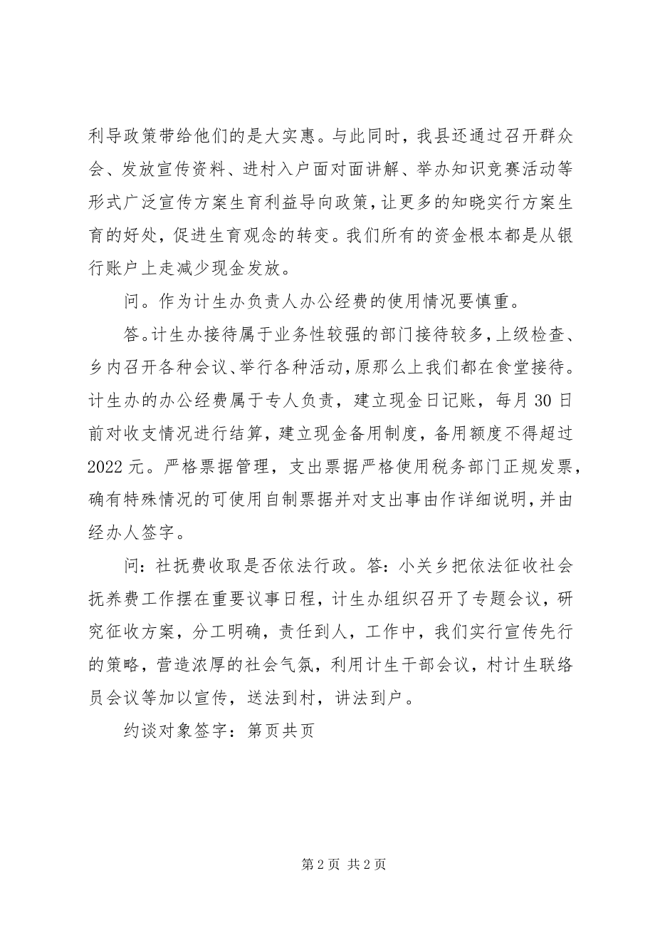 2023年计生办专项整治约谈记录.docx_第2页