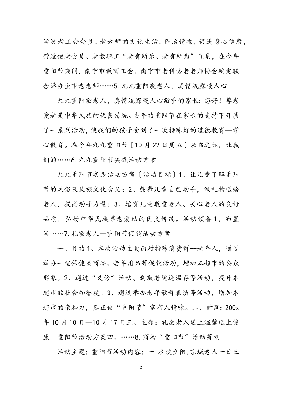 2023年重阳节讲话发言致词晚会主持词活动方案专题文章.docx_第2页