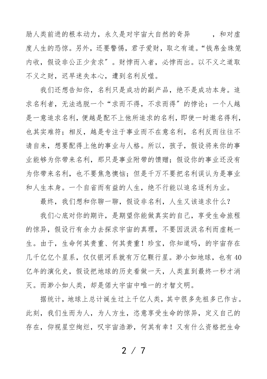 2023年廉洁家书清廉家风家属心得体会表态发言材料4篇.doc_第2页