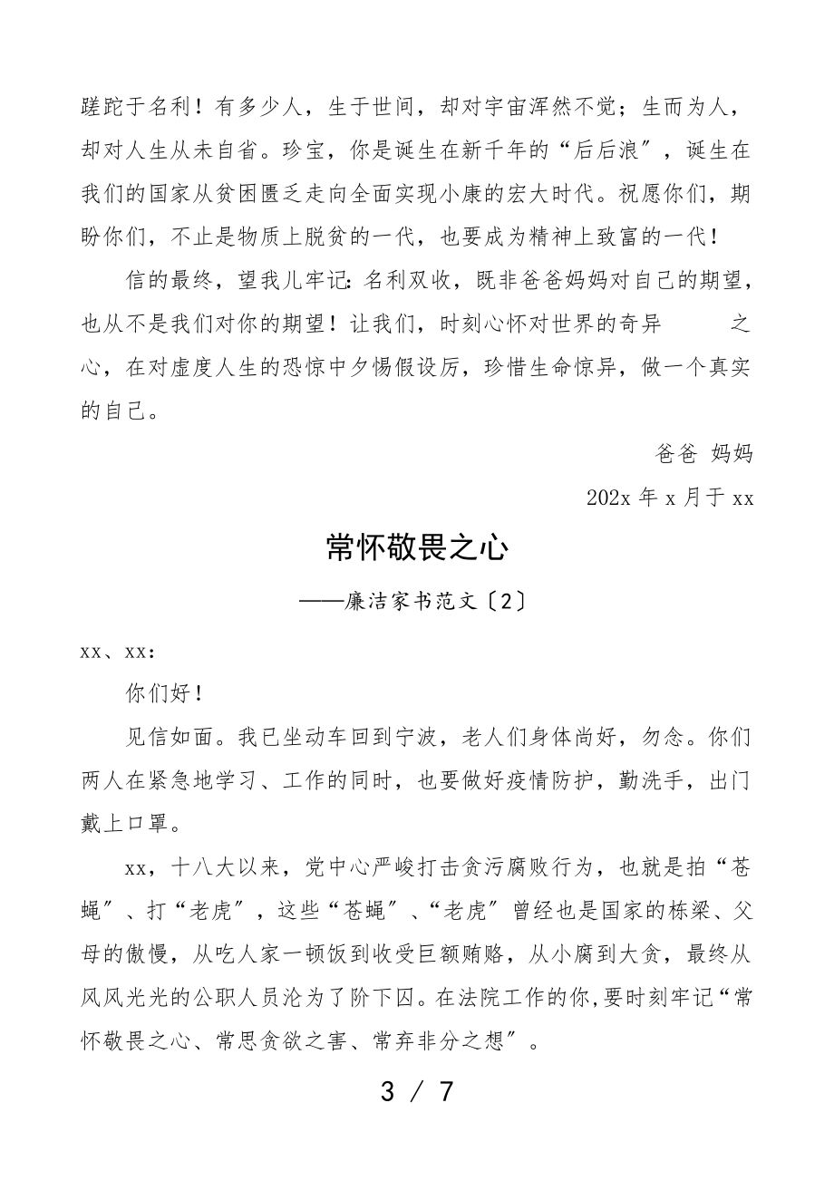 2023年廉洁家书清廉家风家属心得体会表态发言材料4篇.doc_第3页