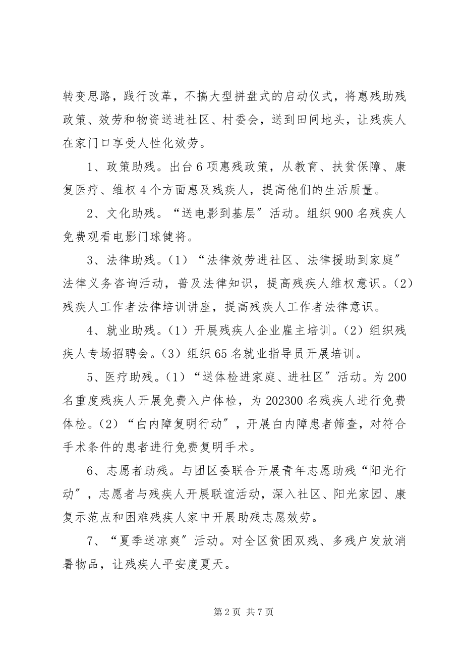 2023年残疾人维权工作总结新编.docx_第2页