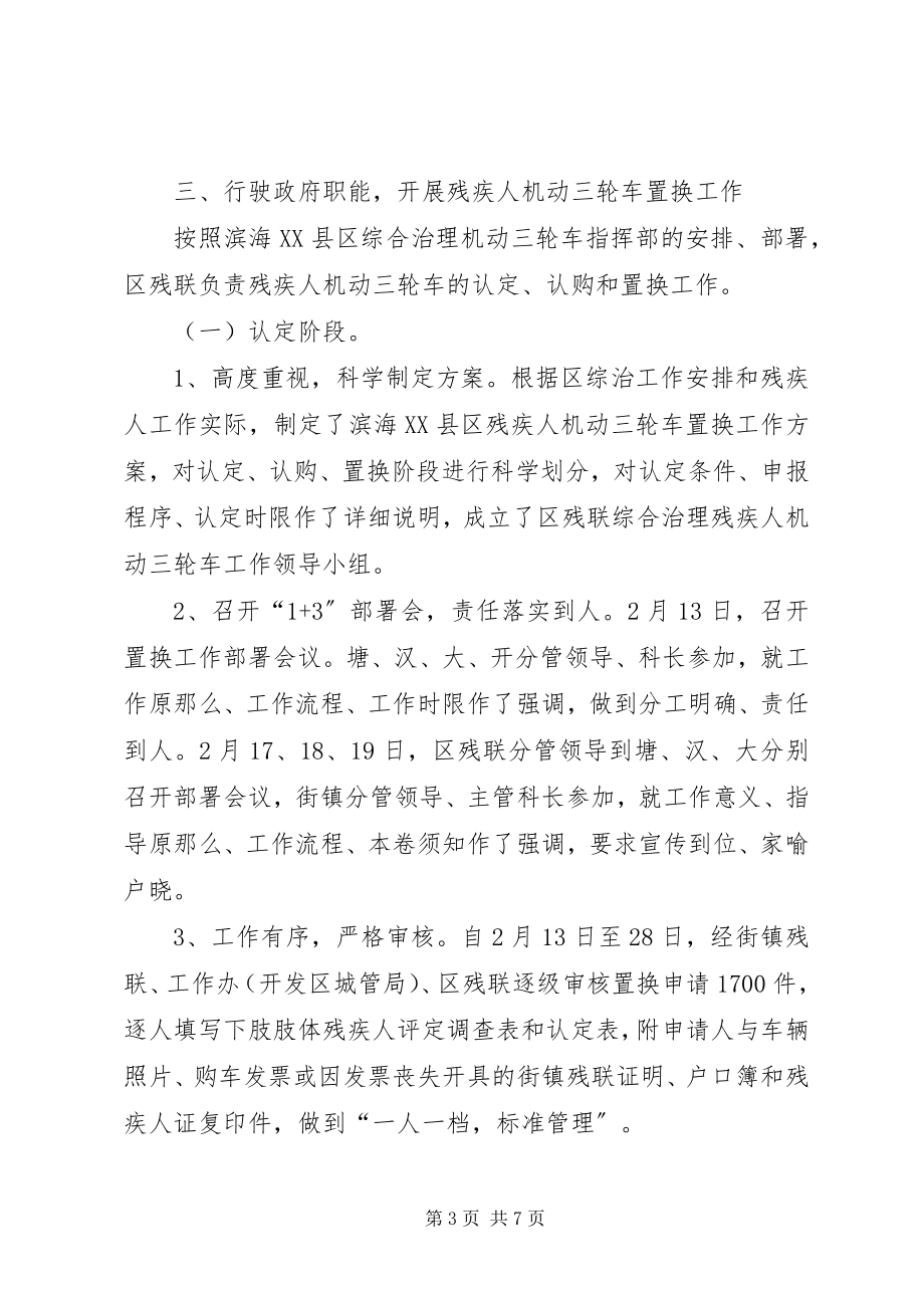 2023年残疾人维权工作总结新编.docx_第3页