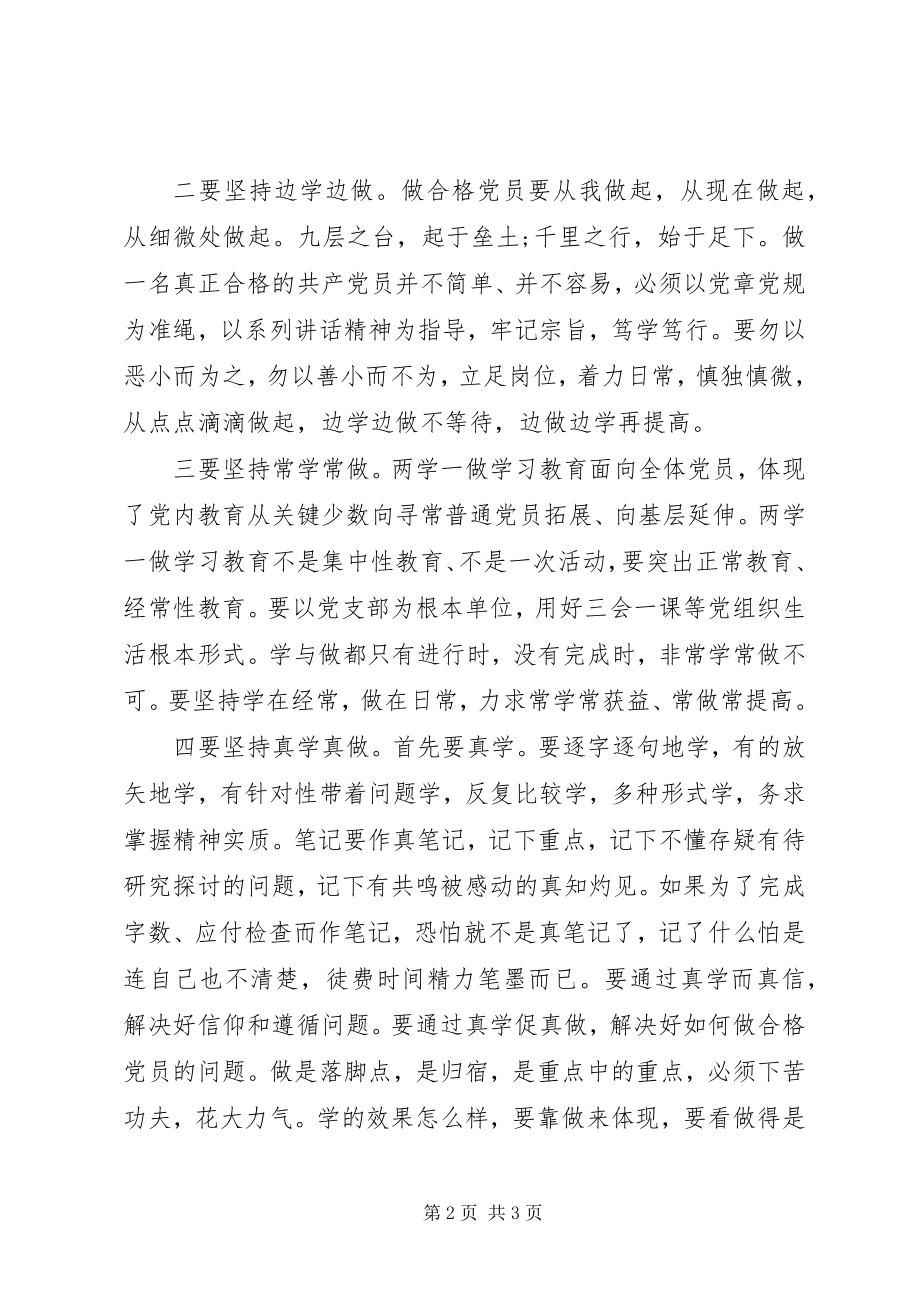 2023年两学一做学习教育心得体会范文.docx_第2页