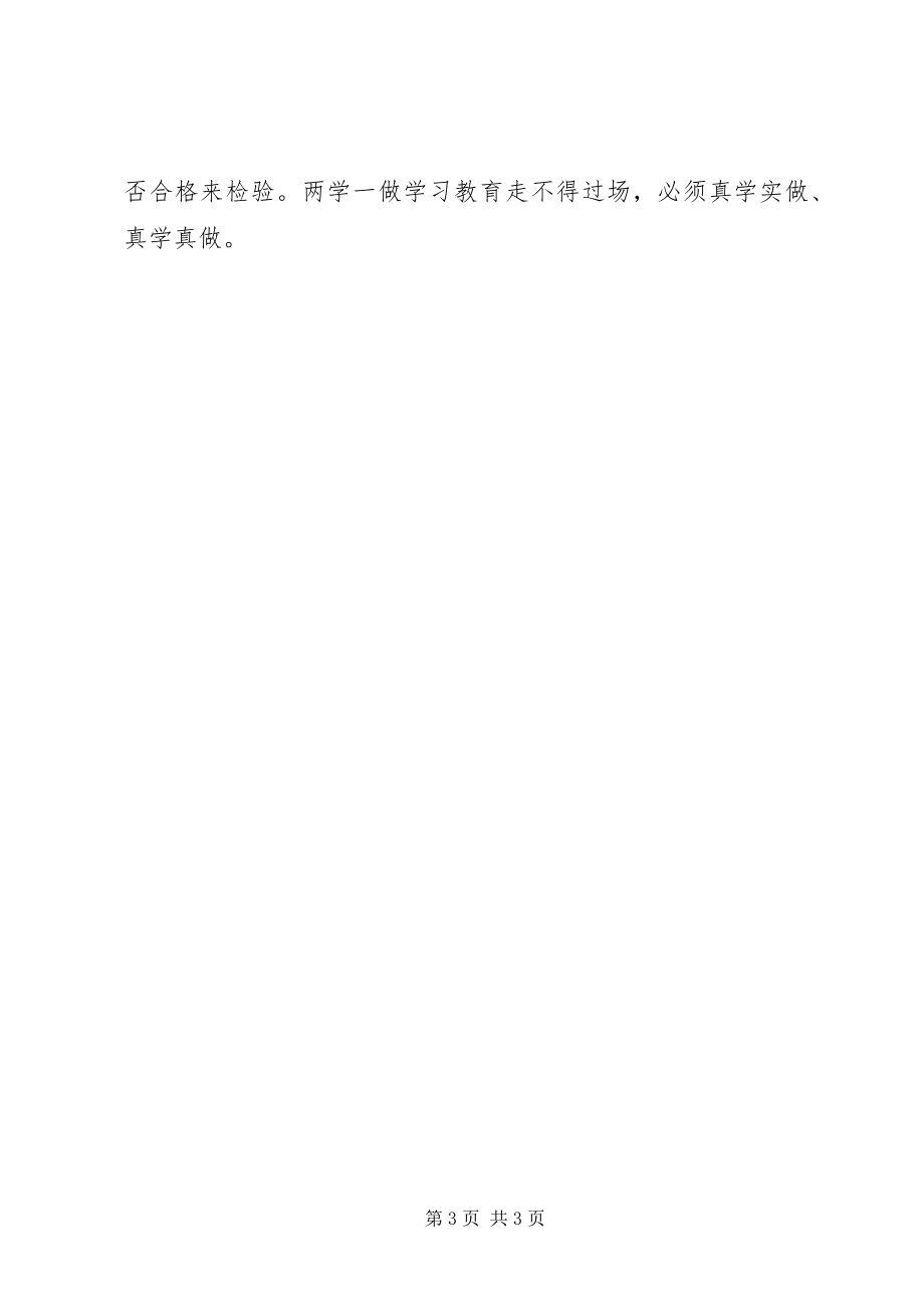 2023年两学一做学习教育心得体会范文.docx_第3页