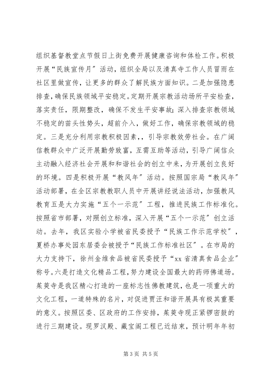 2023年民宗局领导班子度工作总结.docx_第3页