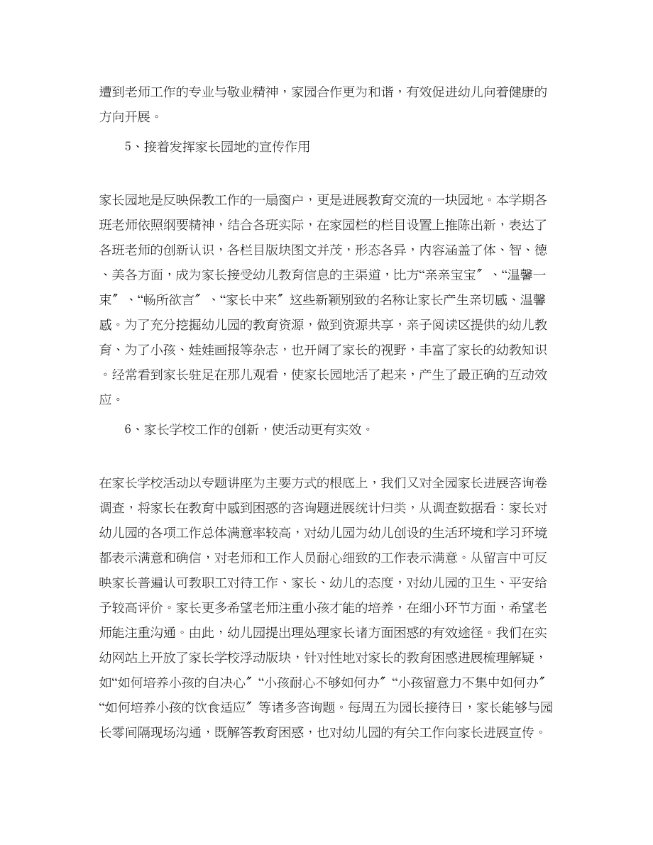 2023年教学工作总结幼儿园家长工作总结.docx_第3页