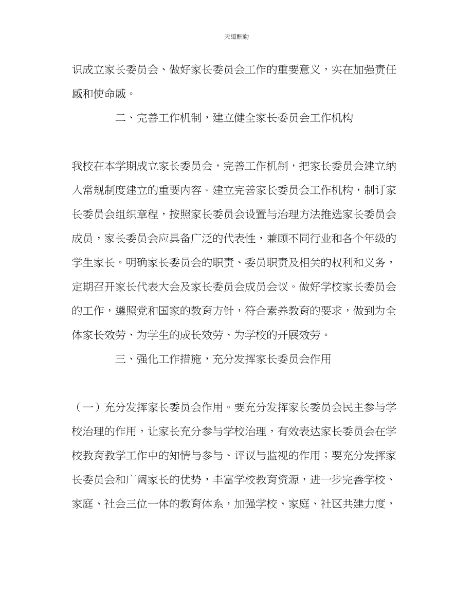 2023年政教处家长委员会建设实施方案.docx_第2页