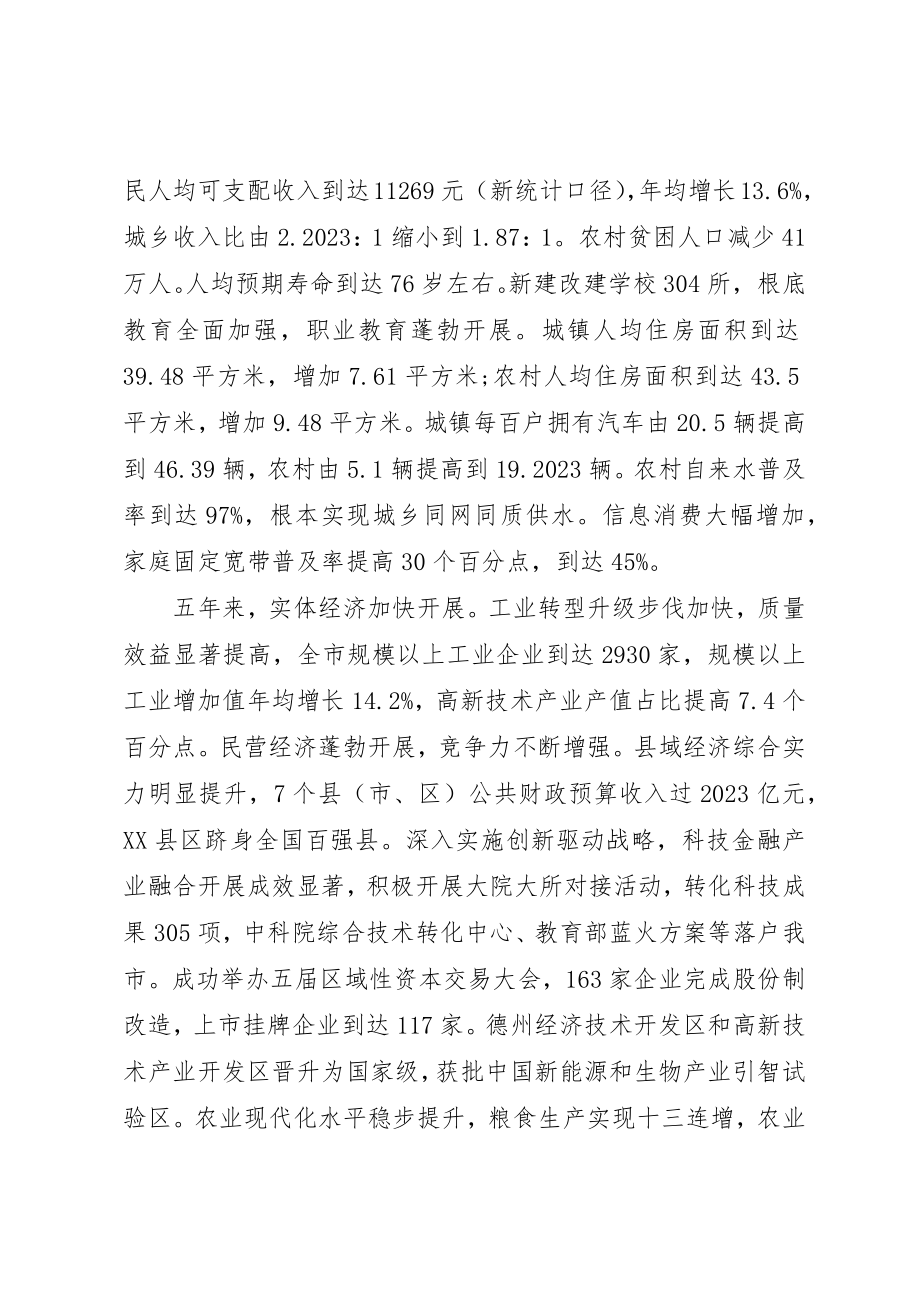 2023年德州政府工作报告新编.docx_第2页