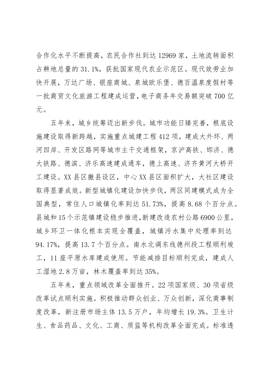 2023年德州政府工作报告新编.docx_第3页