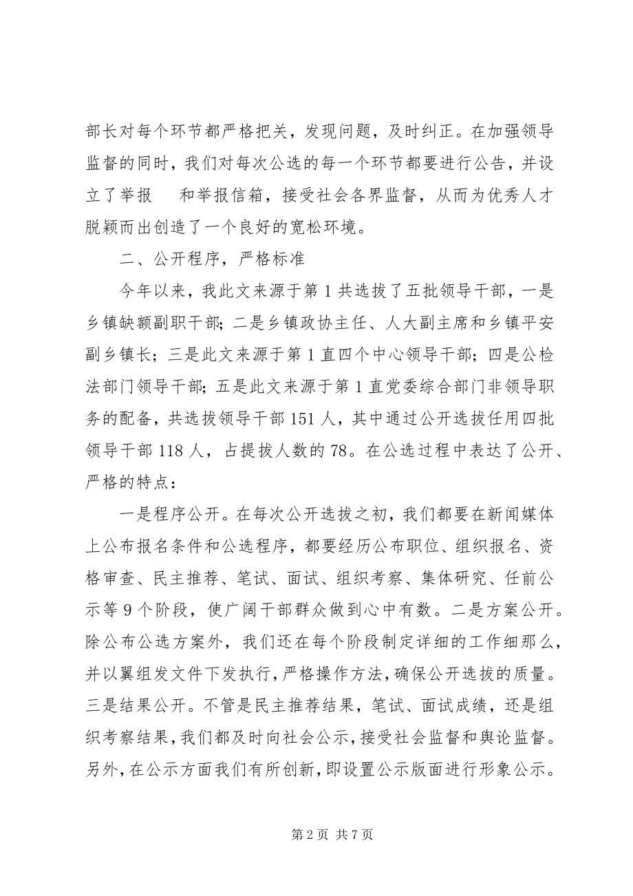 2023年县委书记关于干部选拔任用工作情况的汇报.docx_第2页