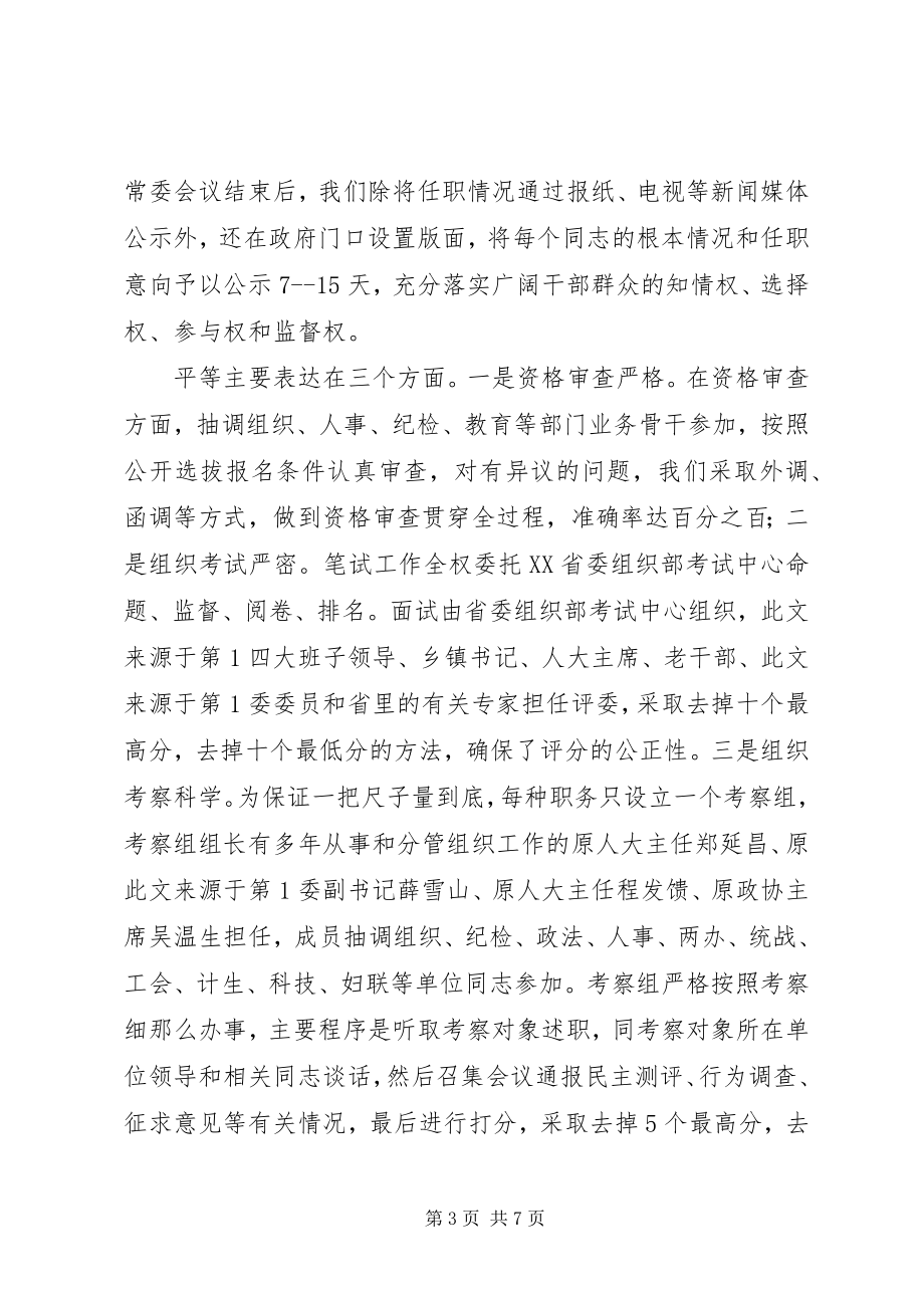 2023年县委书记关于干部选拔任用工作情况的汇报.docx_第3页