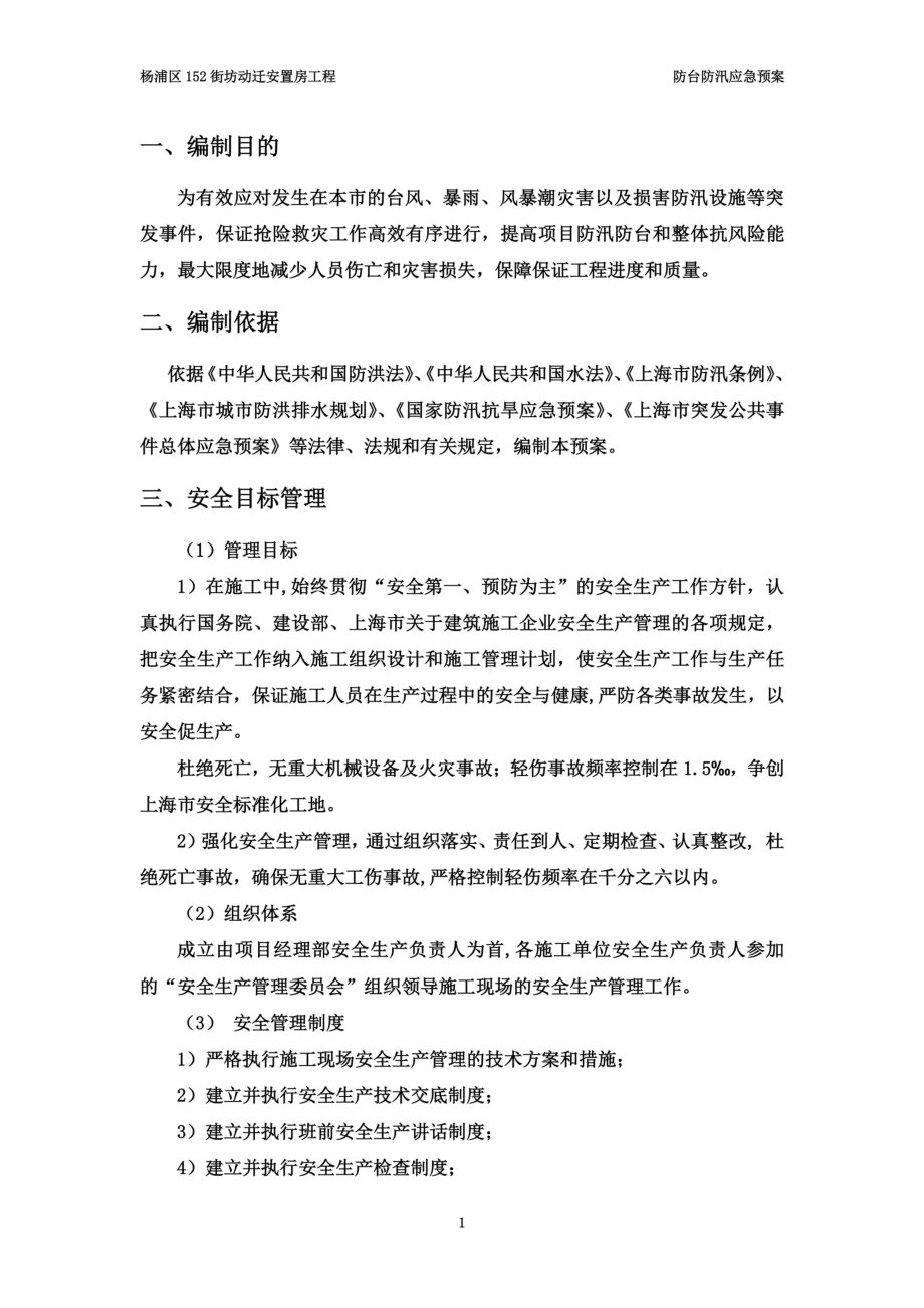 防汛防台应急预案(同名16212).doc_第3页