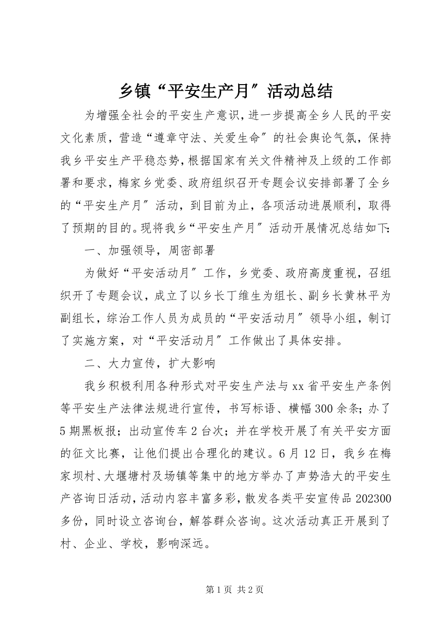 2023年乡镇“安全生产月”活动总结.docx_第1页