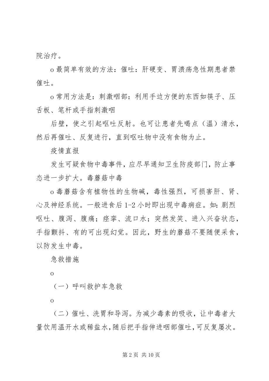 2023年卫生救护培训心得体会.docx_第2页