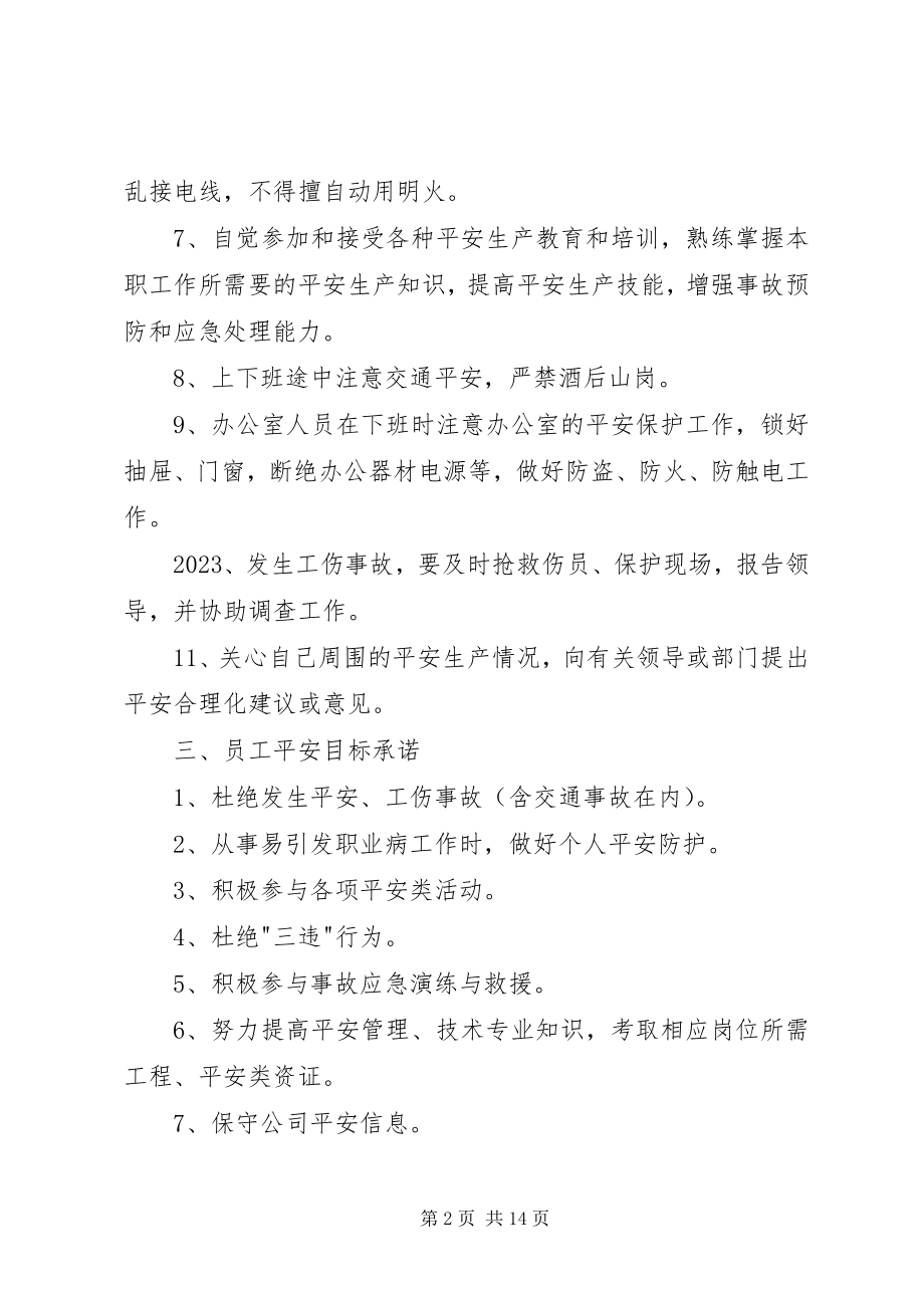 2023年小企业专用安全生产目标责任书大全.docx_第2页