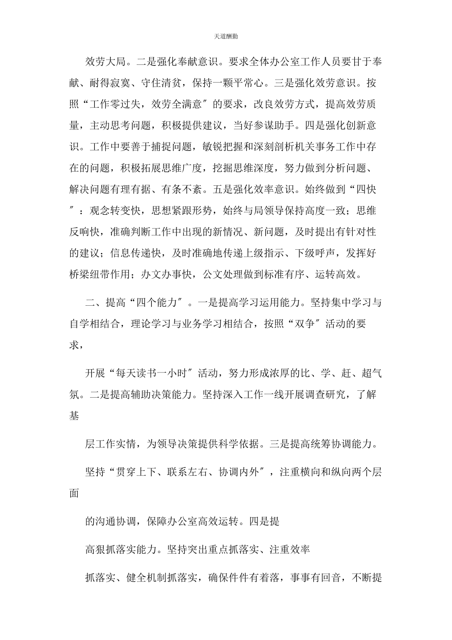 2023年办事拖拉整改措施.docx_第2页