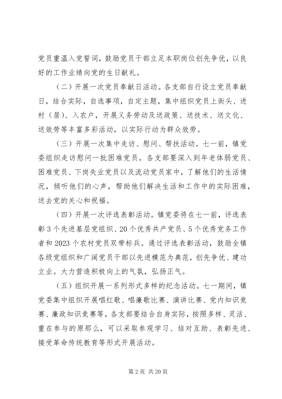 2023年庆七一活动方案.docx_第2页