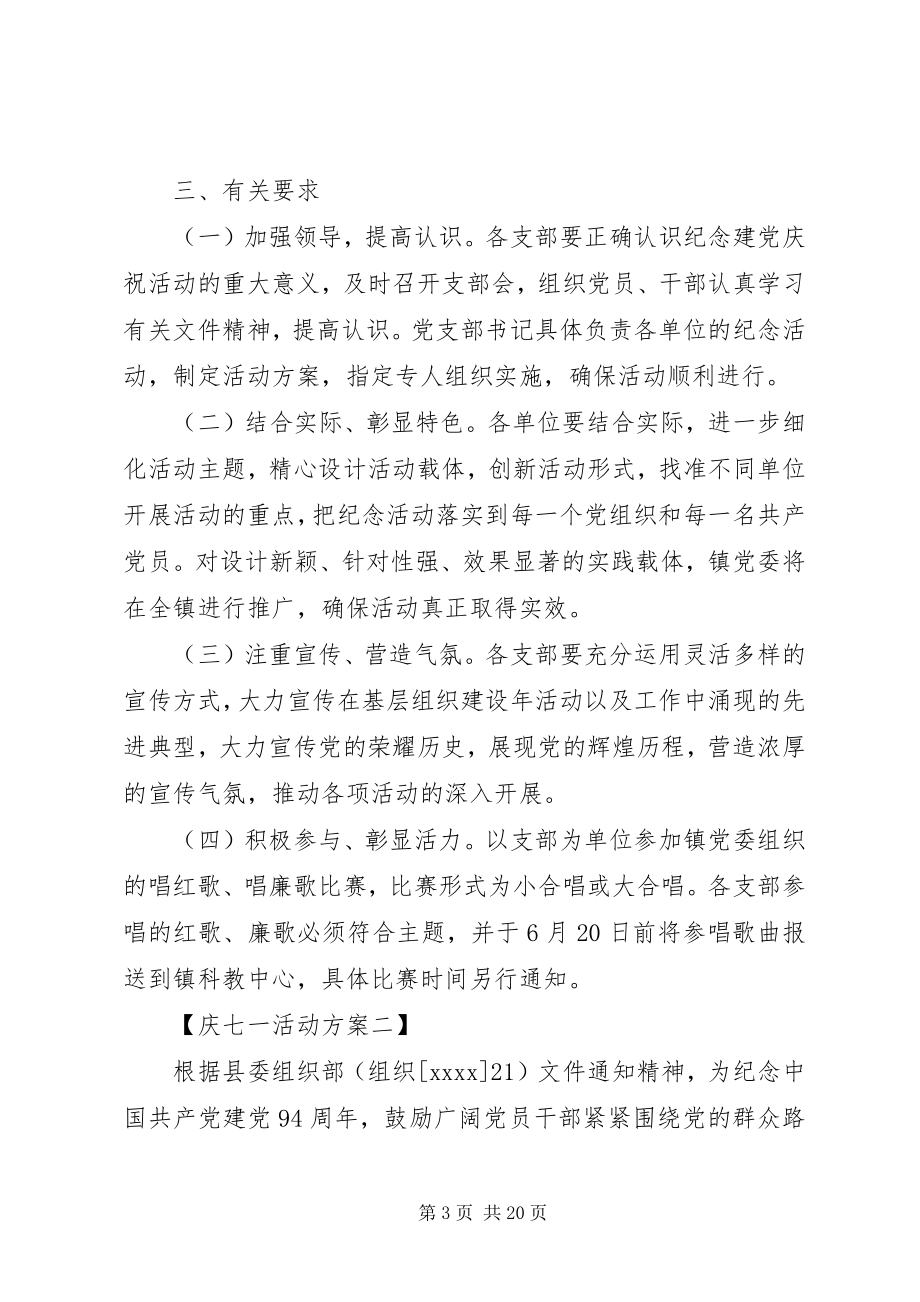 2023年庆七一活动方案.docx_第3页