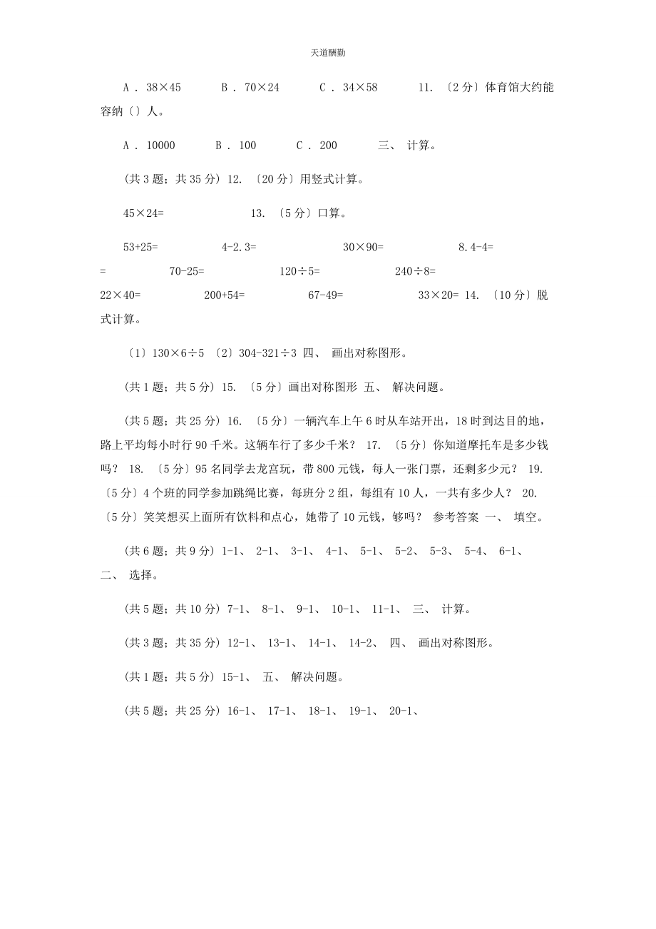 2023年北师大版三级数学下册期中测试卷BA卷.docx_第2页