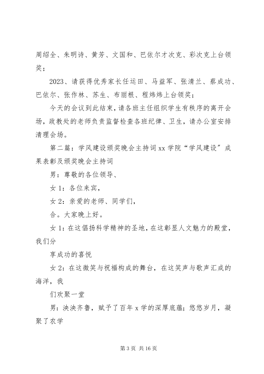 2023年学风建设主持词.docx_第3页