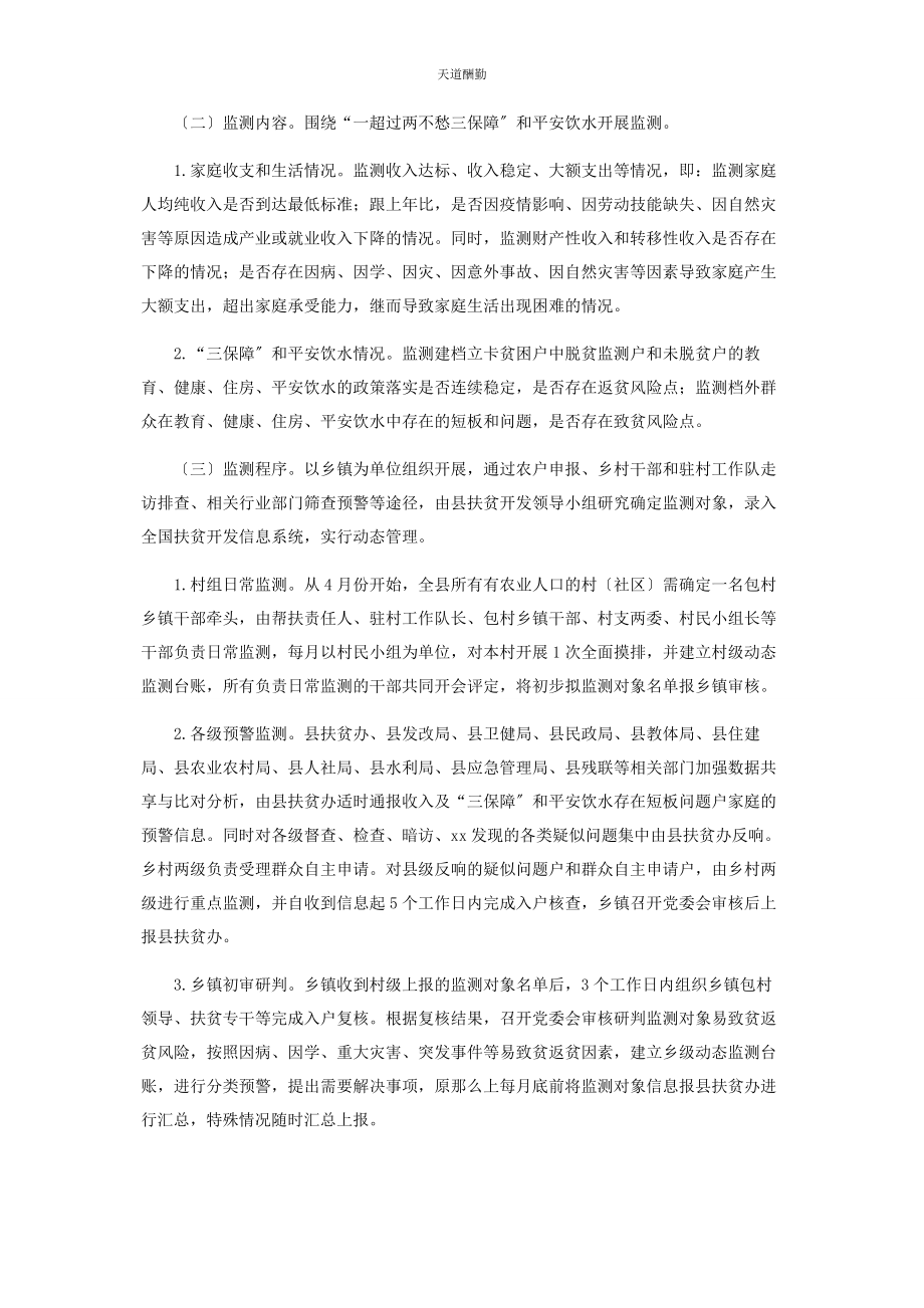 2023年防止返贫致贫工作实施方案合集范文.docx_第2页