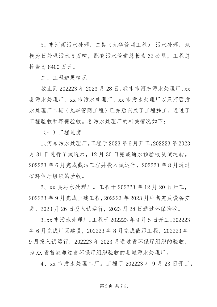 2023年镇污水处理设施建设三年行动计划情况汇报.docx_第2页