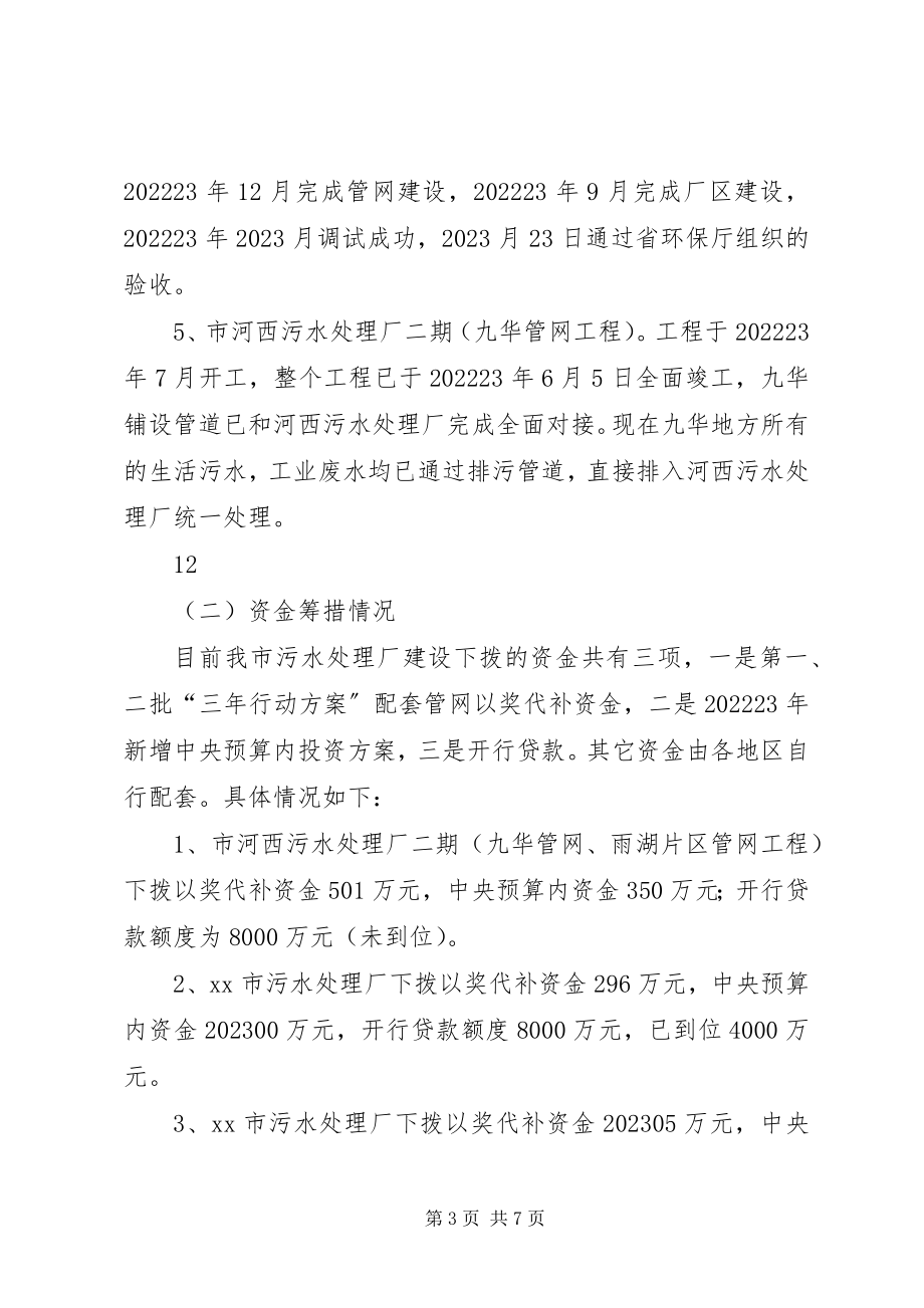 2023年镇污水处理设施建设三年行动计划情况汇报.docx_第3页