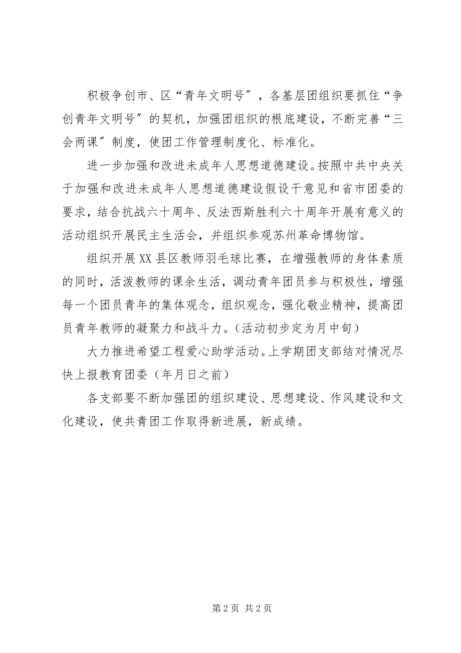 2023年教育团委工作计划.docx_第2页