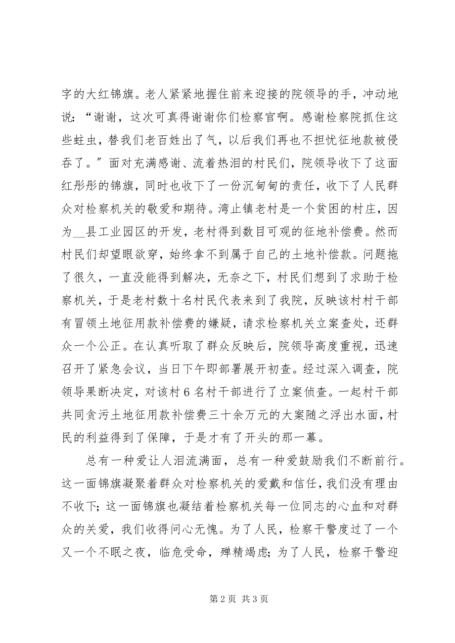 2023年维护公正司法与构建和谐社会最终版.docx_第2页