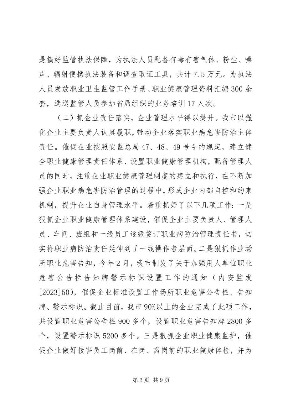 2023年安监局职业健康监管工作总结新编.docx_第2页