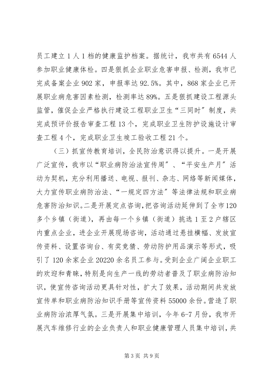 2023年安监局职业健康监管工作总结新编.docx_第3页