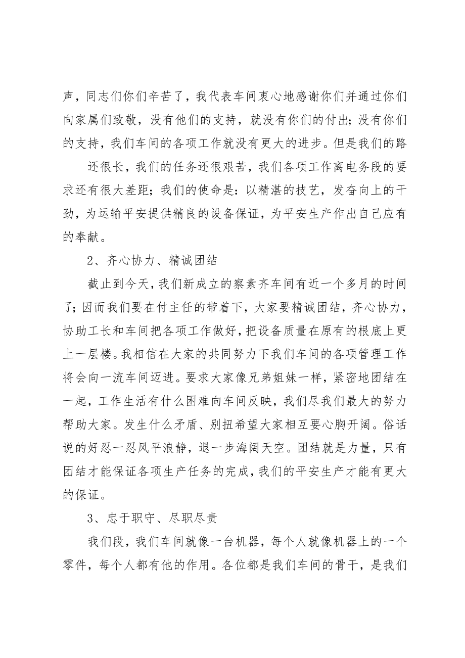 2023年党书记党员大会致辞稿.docx_第2页