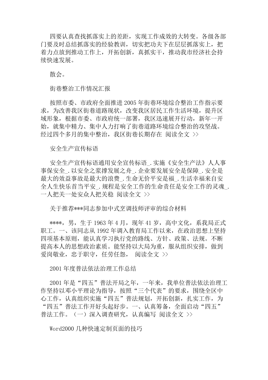 2023年全市干部大会主持词会议主持词.doc_第2页