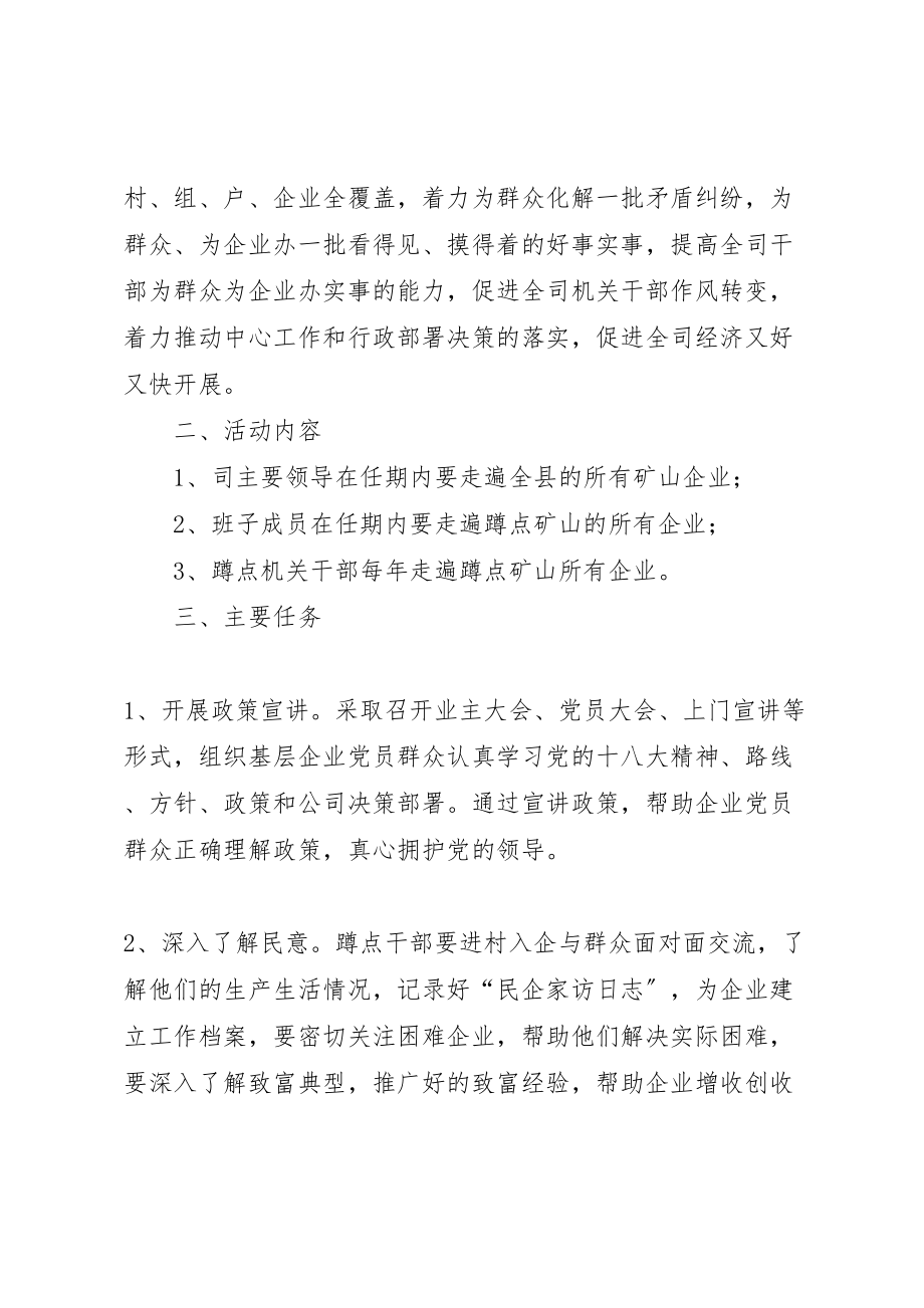 2023年全司机关干部三个走遍活动方案.doc_第2页