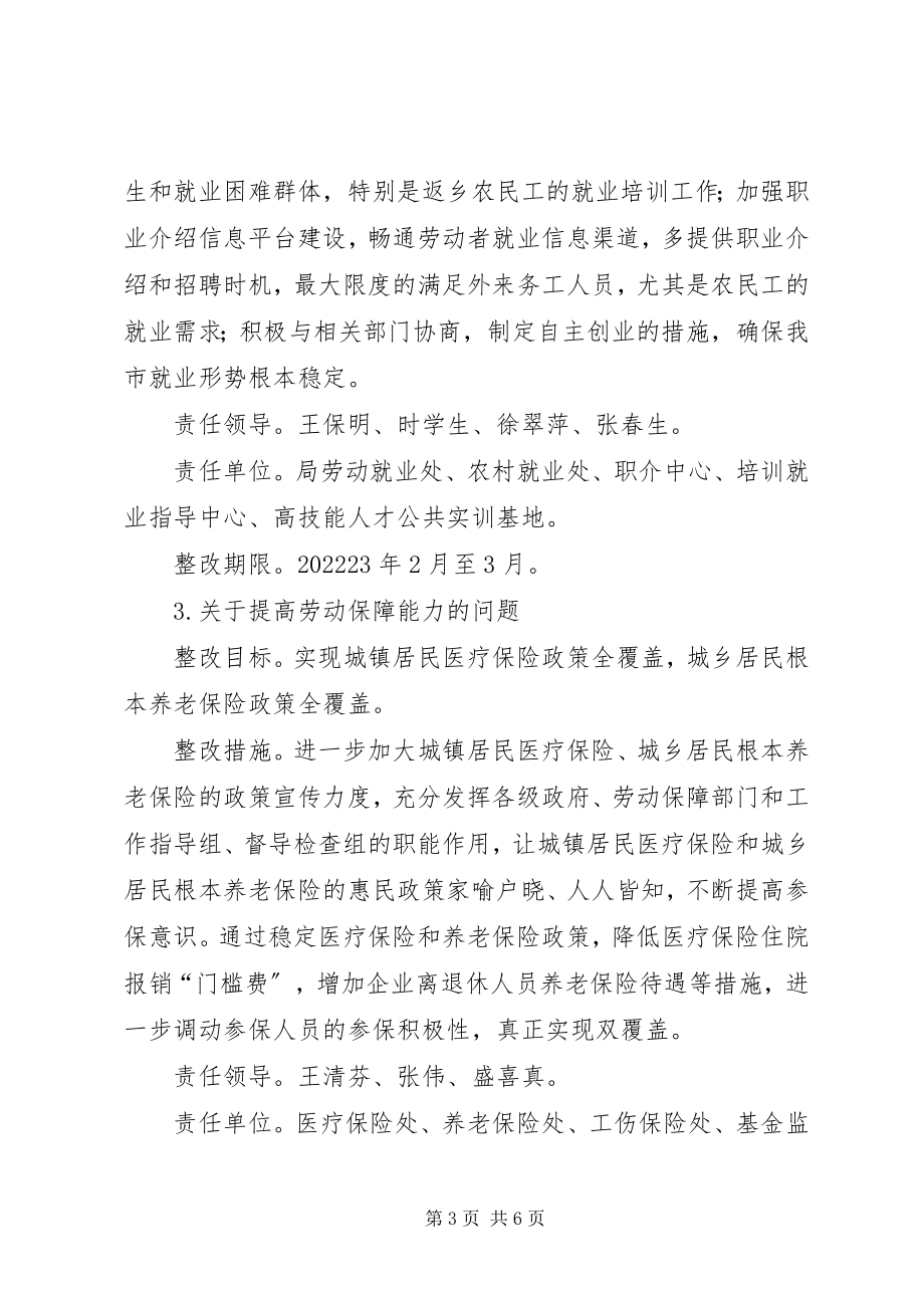 2023年市劳保局学习整改方案.docx_第3页