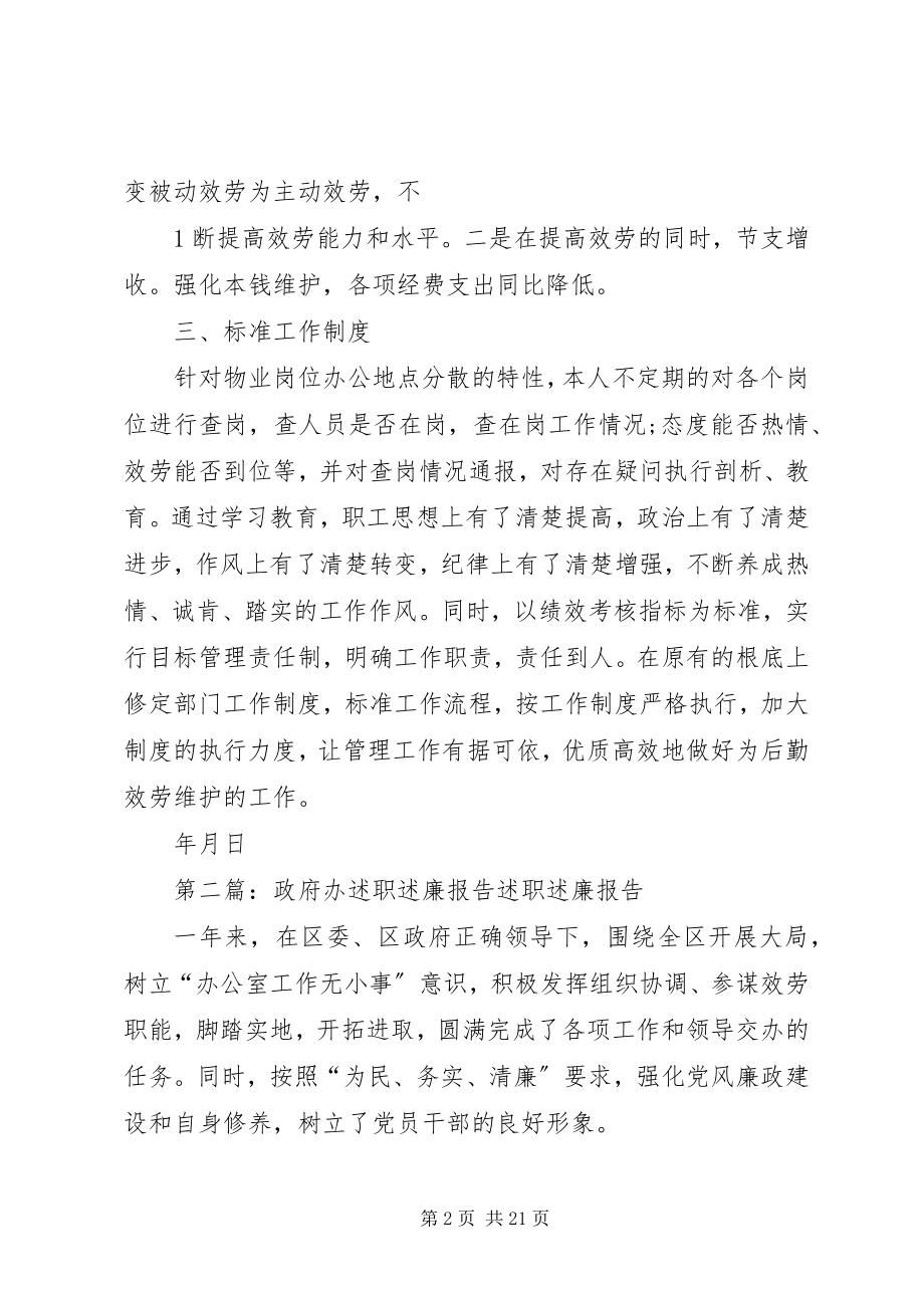 2023年物业办年度述职述廉报告.docx_第2页