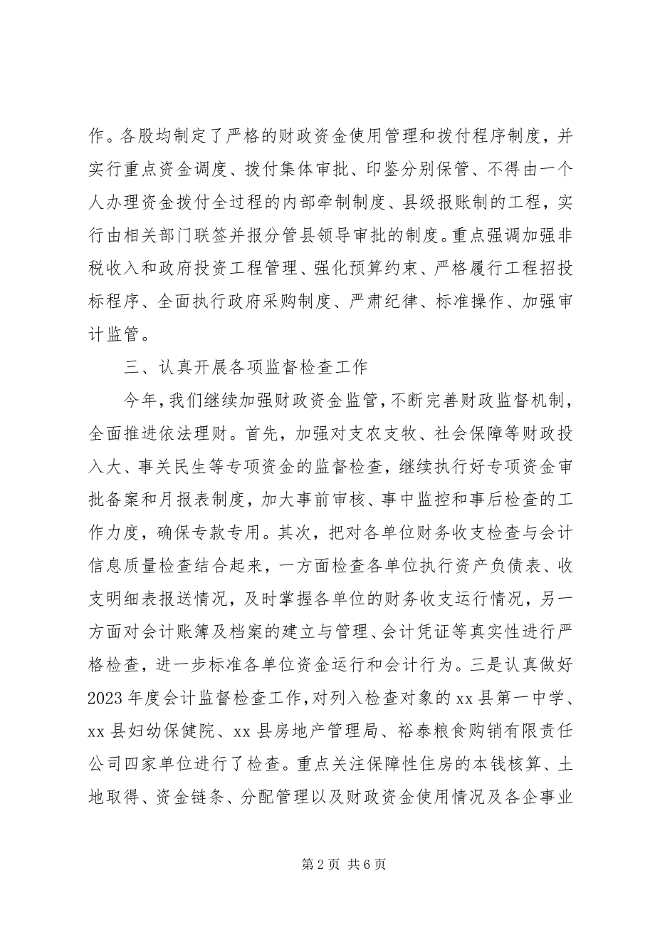 2023年财政局财政监督工作总结新编.docx_第2页