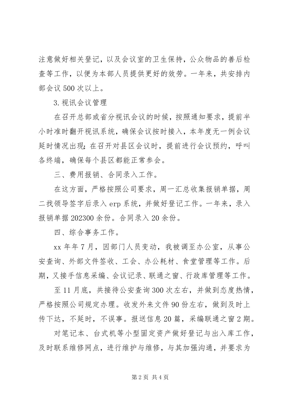 2023年会议接待个人工作总结.docx_第2页