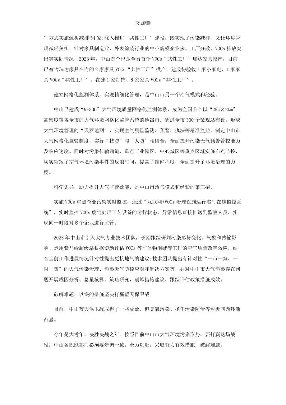 2023年“系统化精细化科学化”.docx_第2页