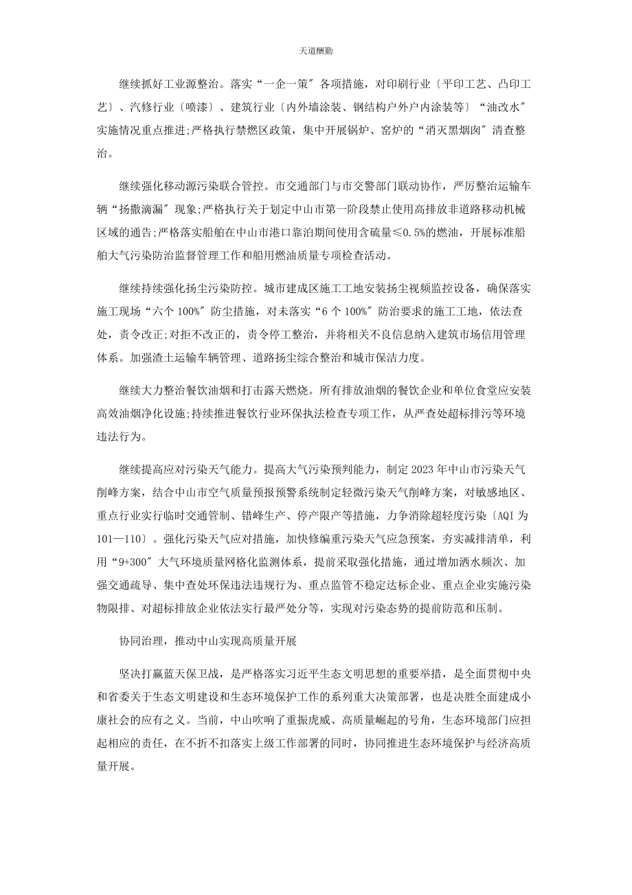 2023年“系统化精细化科学化”.docx_第3页