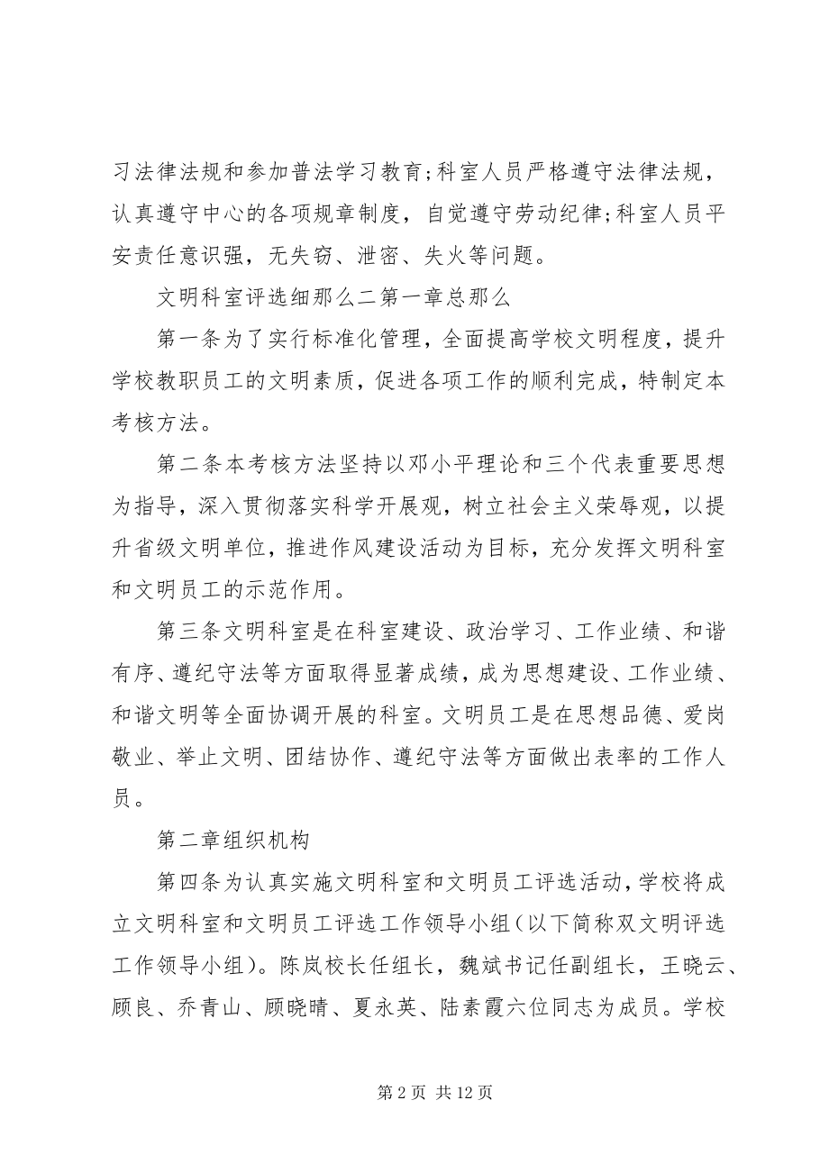 2023年文明科室评选细则.docx_第2页