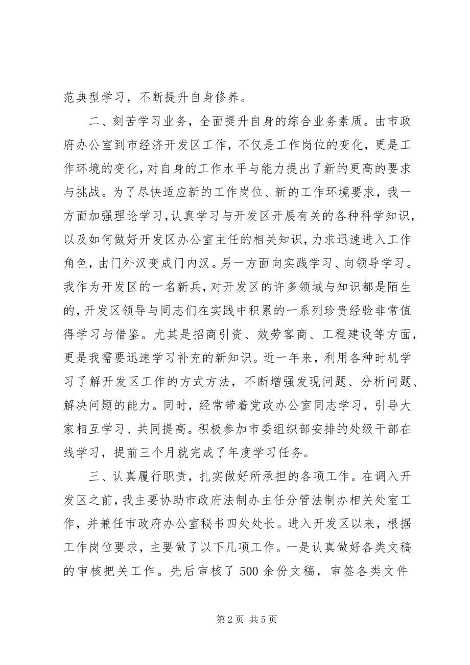 2023年开发区领导个人度工作总结.docx_第2页