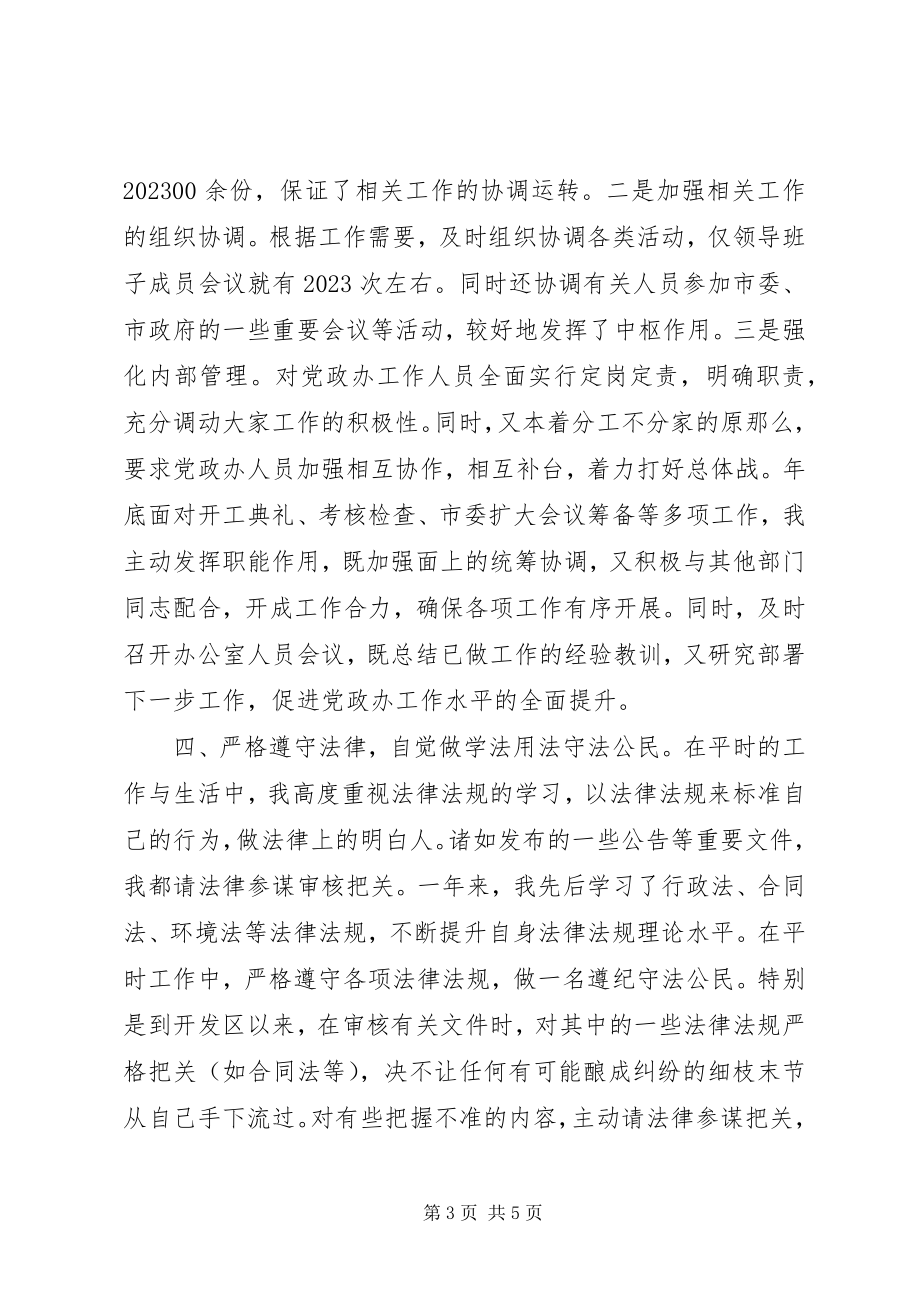 2023年开发区领导个人度工作总结.docx_第3页