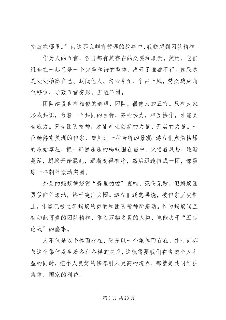 2023年民族团结演讲稿十篇.docx_第3页