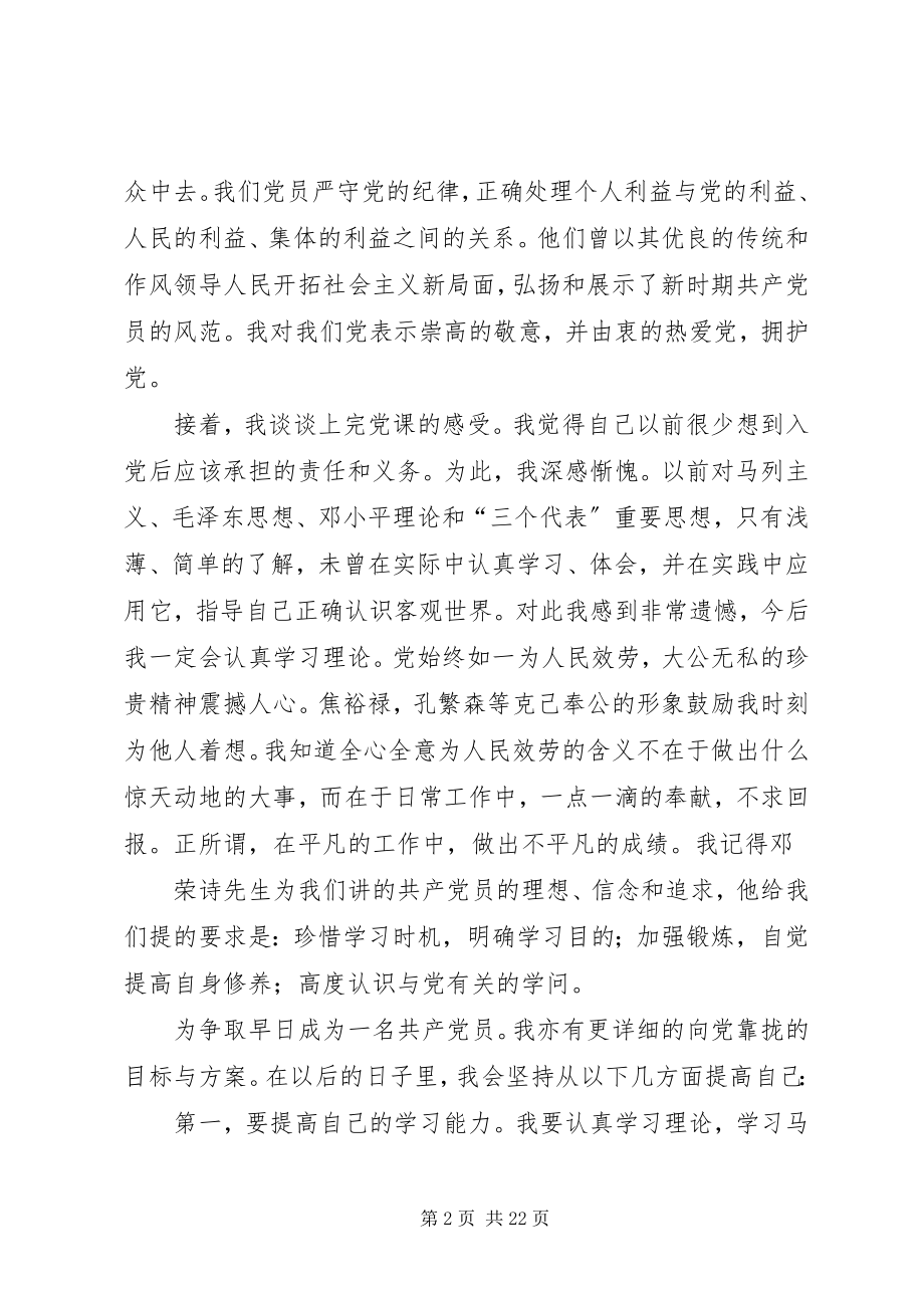 2023年积极分子党课心得.docx_第2页